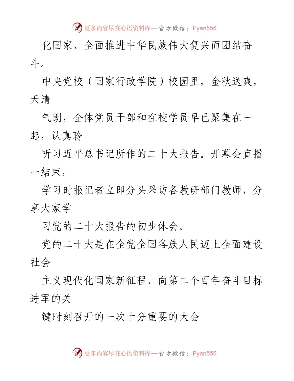 [报告] 教育机构 - 教师们畅谈党的二十大报告学习体会.docx_第2页