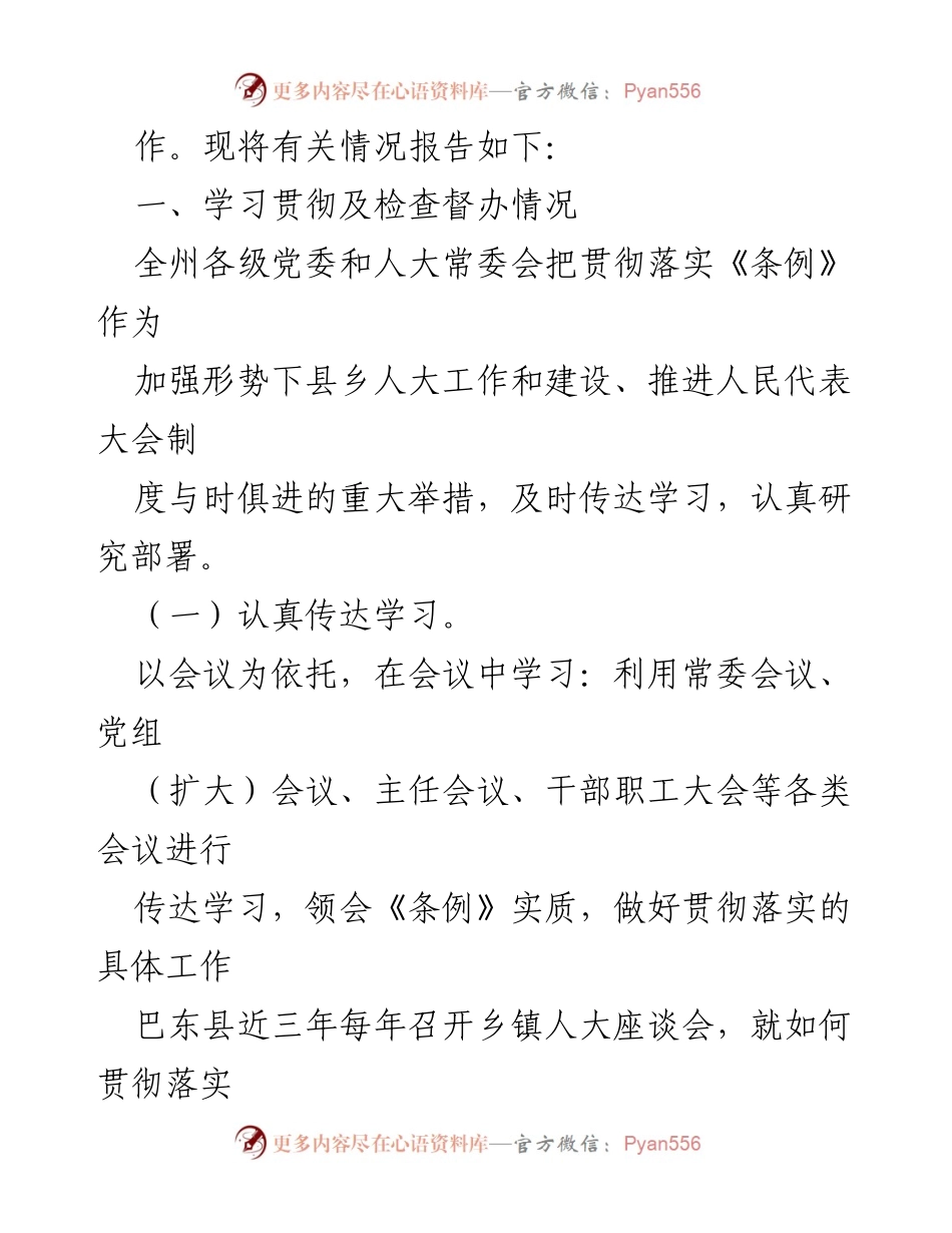 [报告] 乡镇人大工作会议 - 《湖北省乡镇人民代表大会工作条例》贯彻落实情况报告.docx_第2页