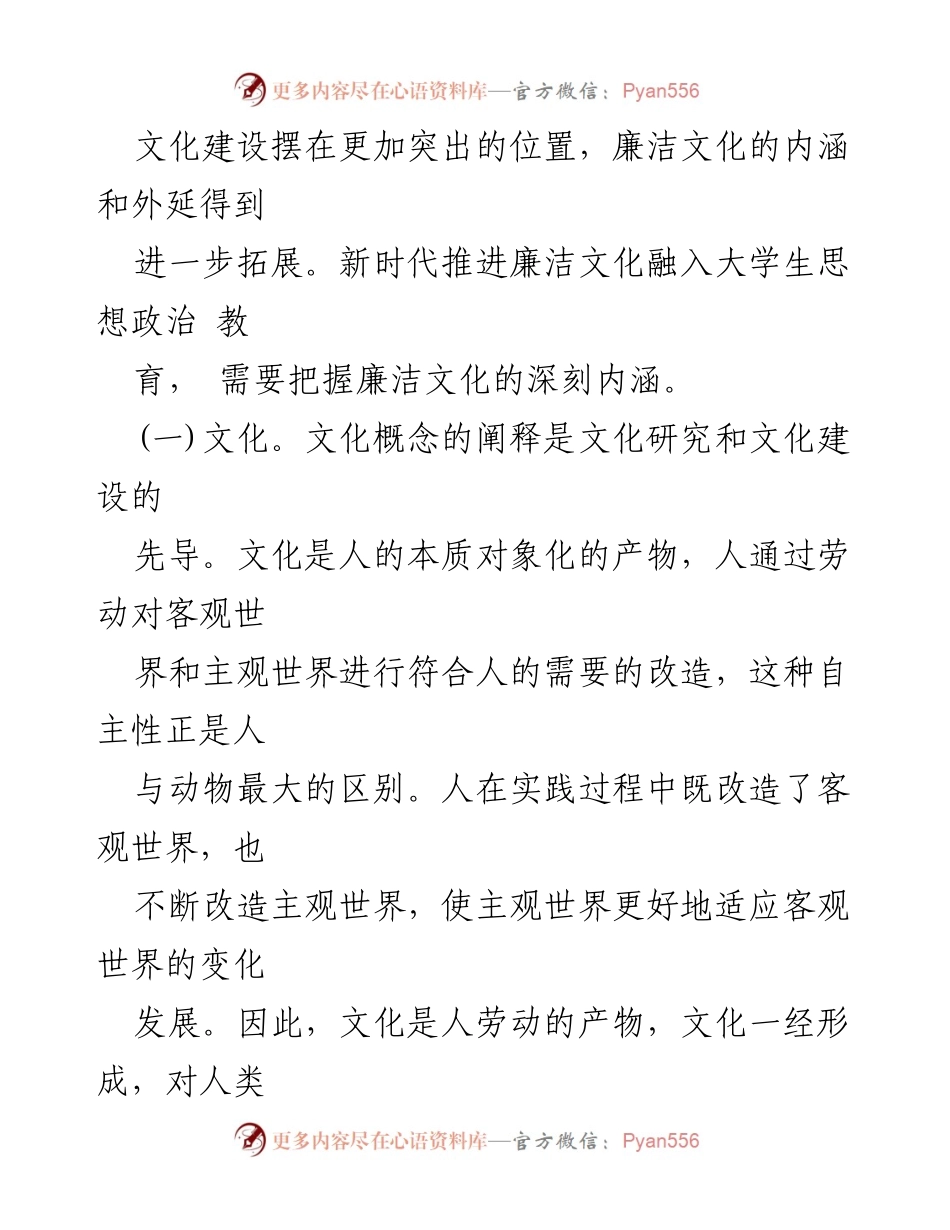 [调研报告] 大学生思想政治教育 - 廉洁文化助推大学生思政教育的调研与思考.docx_第2页