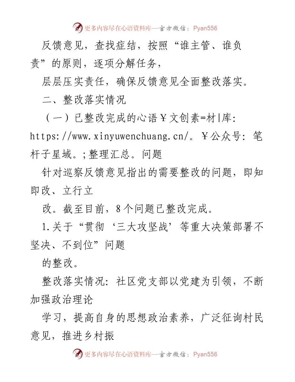 [报告] 社区党支部 - xx社区党支部巡察整改情况报告.docx_第2页