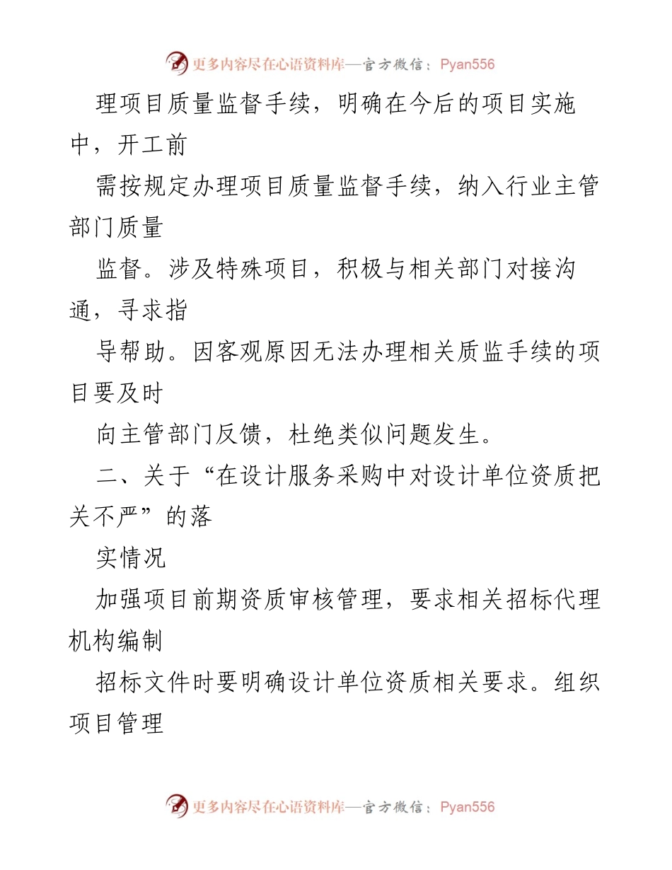 [报告] 审计整改 - XX县文旅司审计问题整改落实情况报告.docx_第2页