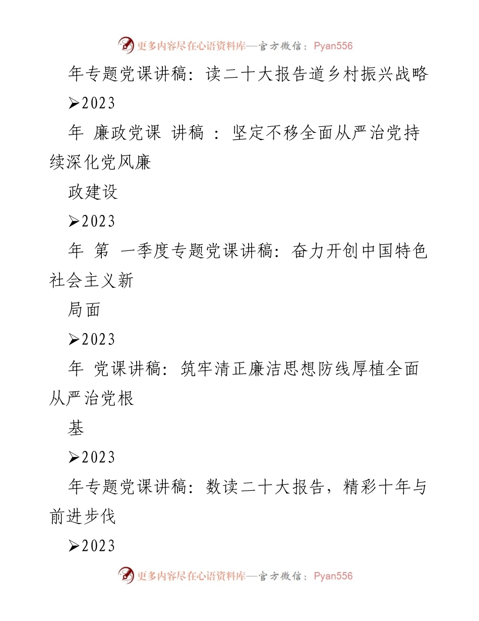 [党课讲稿] 学习教育 - 2023年“以学增智”专题党课讲稿合集.docx_第2页