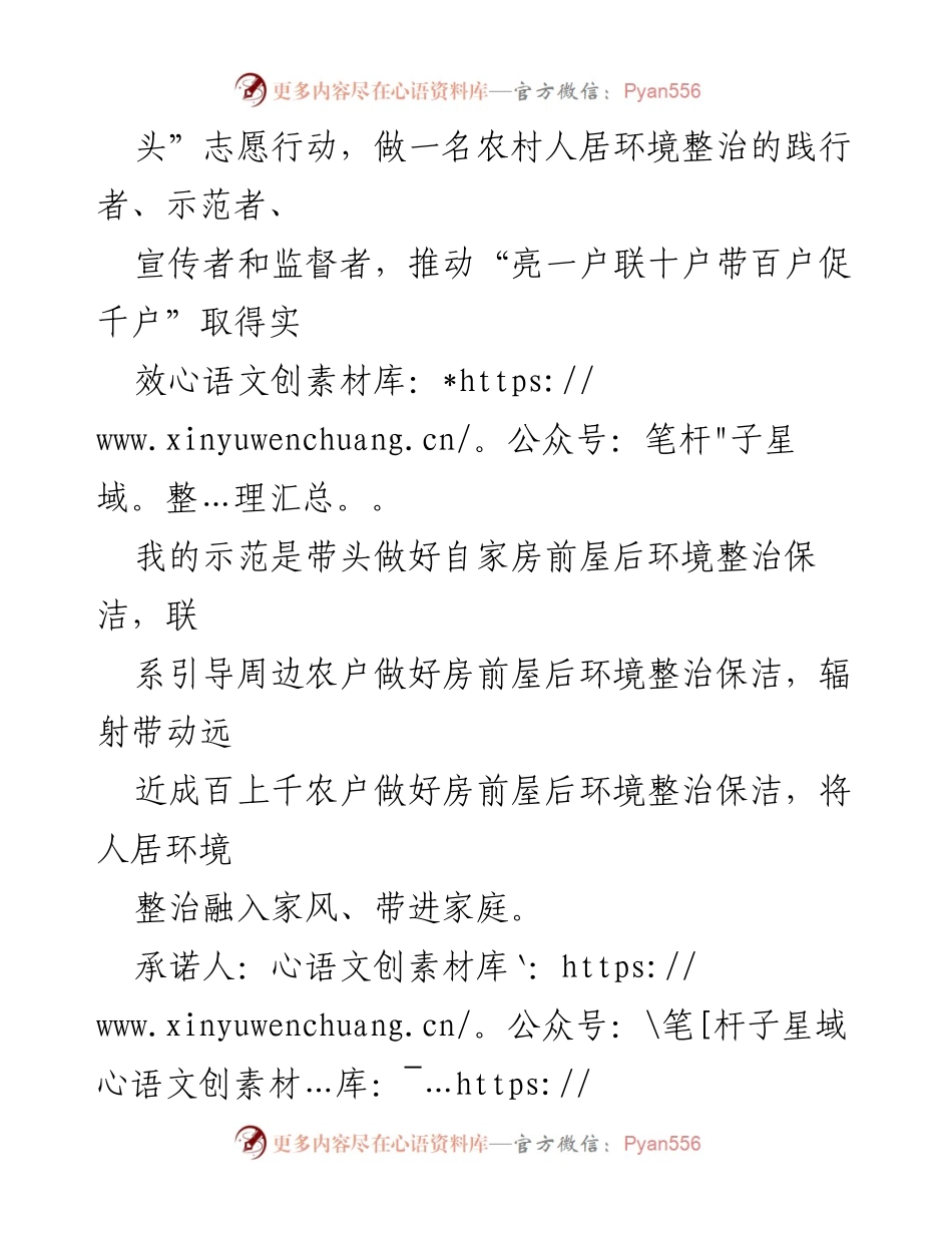 [承诺书] 志愿服务 - 党员志愿者美化家园行动承诺书.docx_第2页