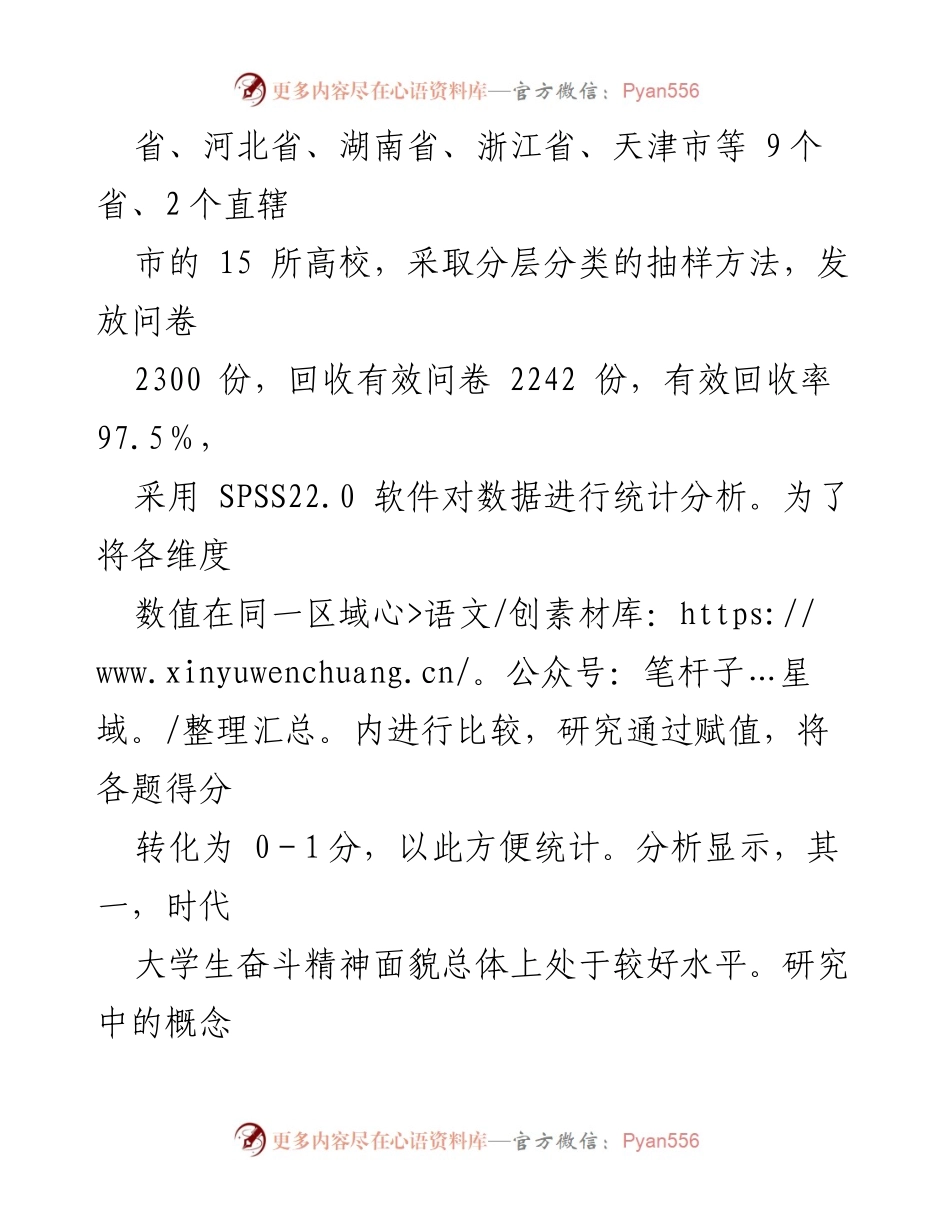 [调研报告] 大学生奋斗精神 - 时代大学生奋斗精神现状调研分析.docx_第2页