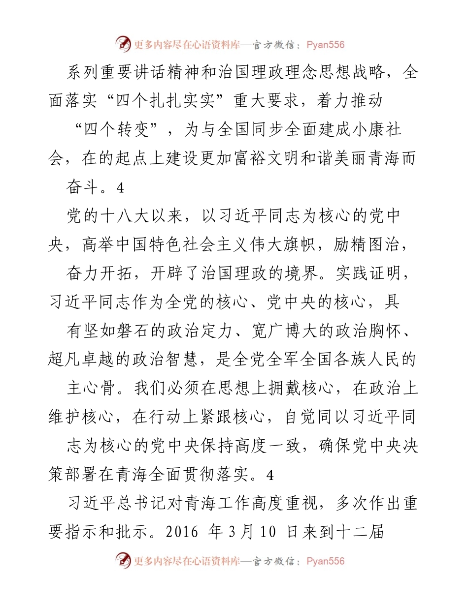 [报告] 党代会 - 2017年青海省第十三次党代会报告总结.docx_第2页