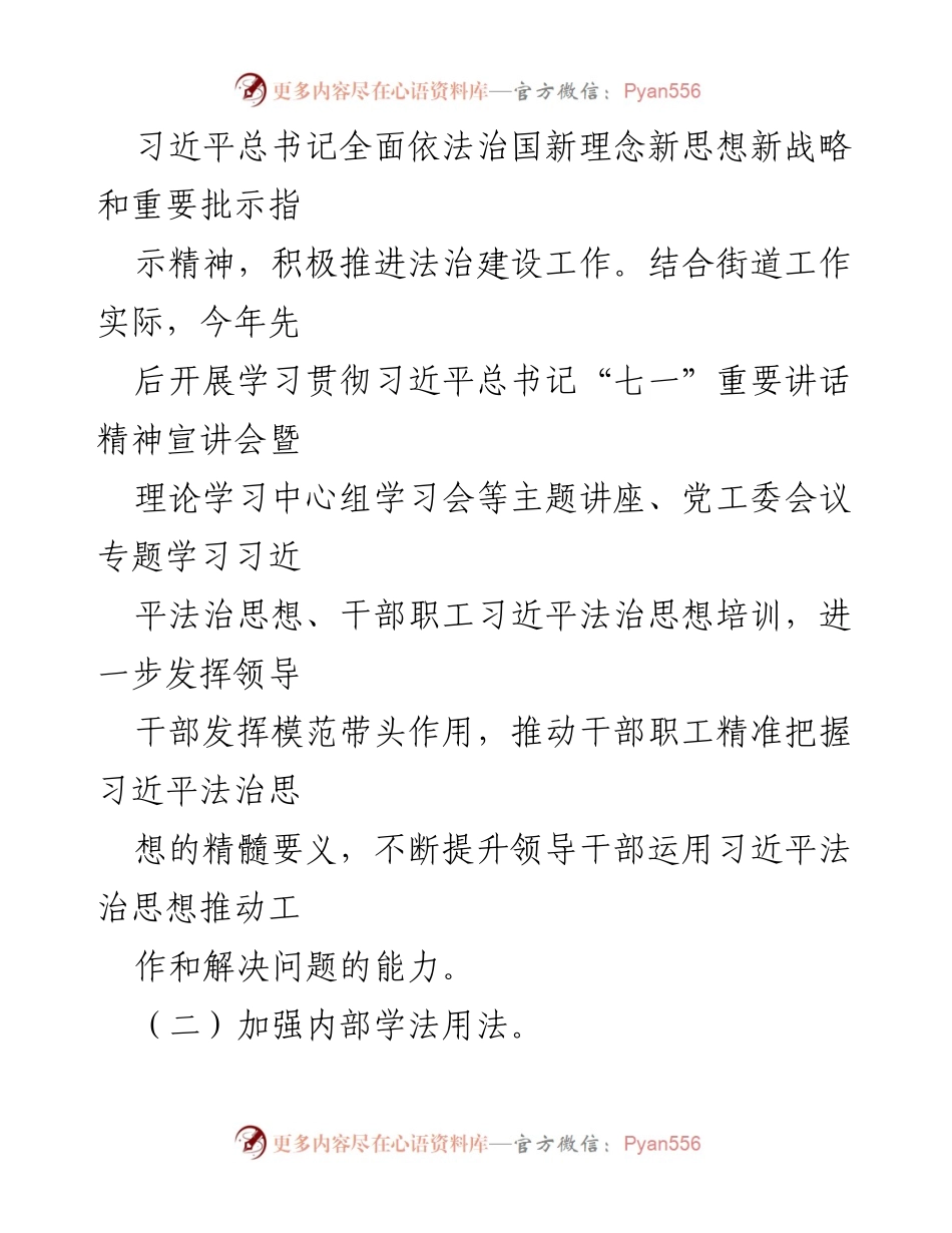 [报告] 年度工作总结 - XX街道2021年法治政府建设工作总结报告.docx_第2页