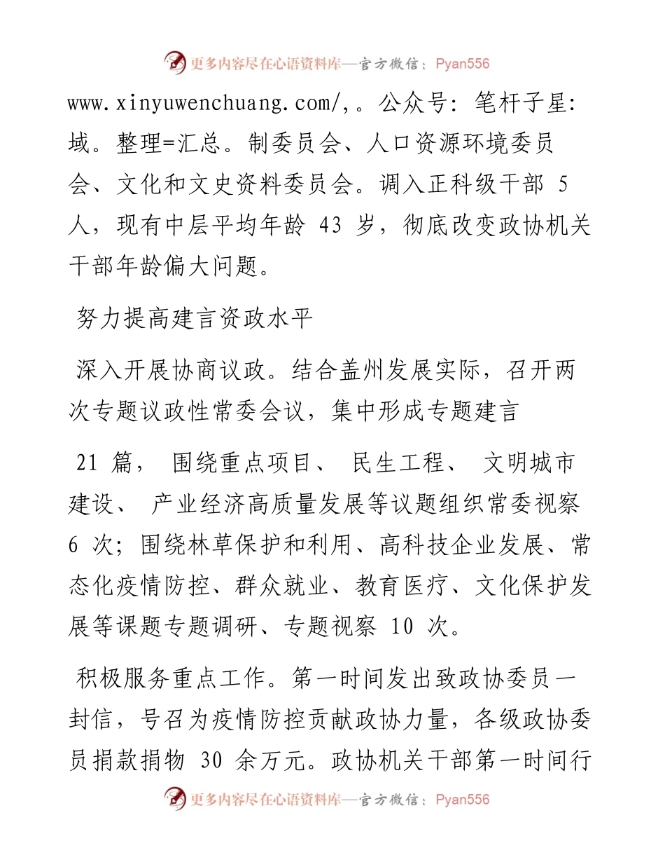 .12.27盖州市政协：强化建言资政水平深化凝聚共识工作.docx_第2页