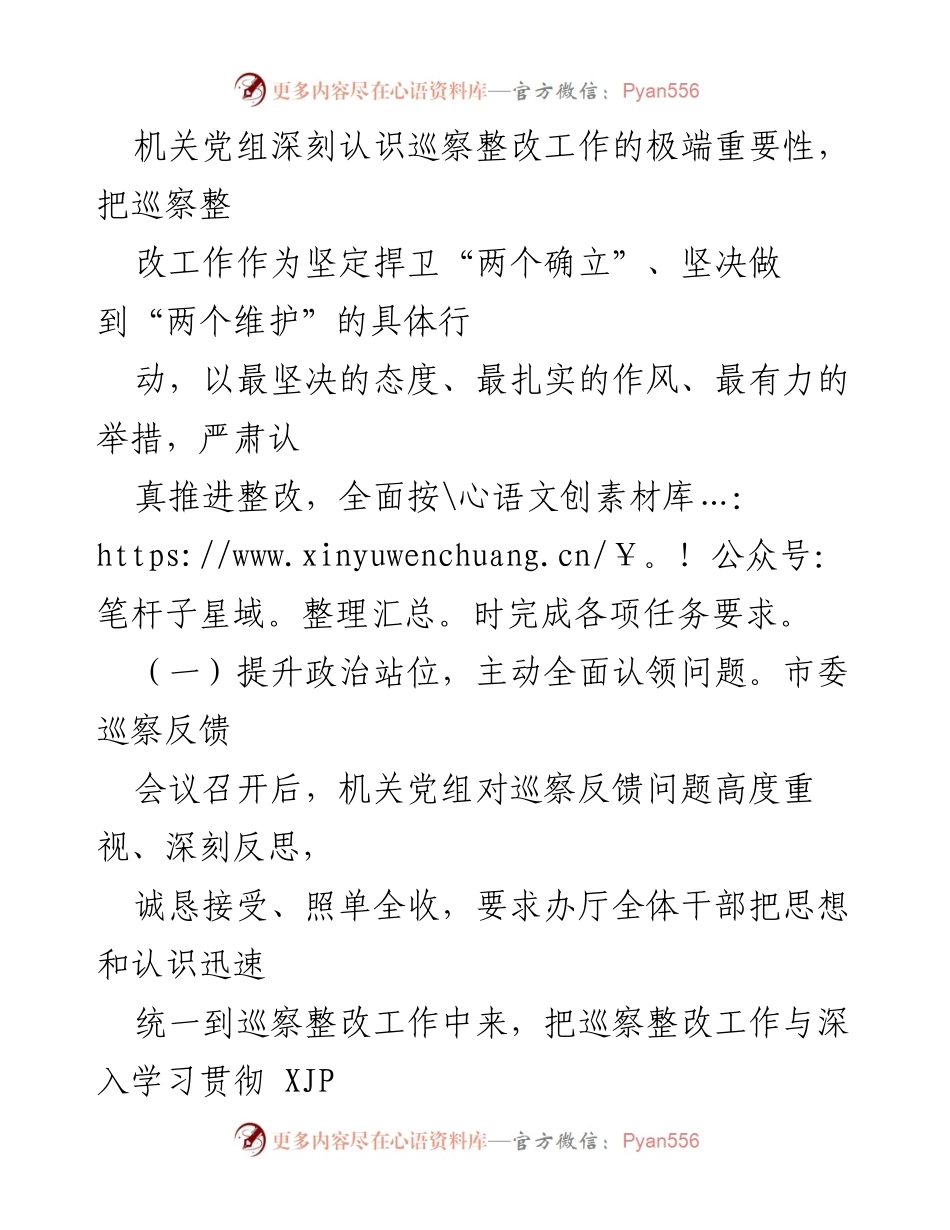 [报告] 市政府机关 - 巡察整改进展情况报告.docx_第2页