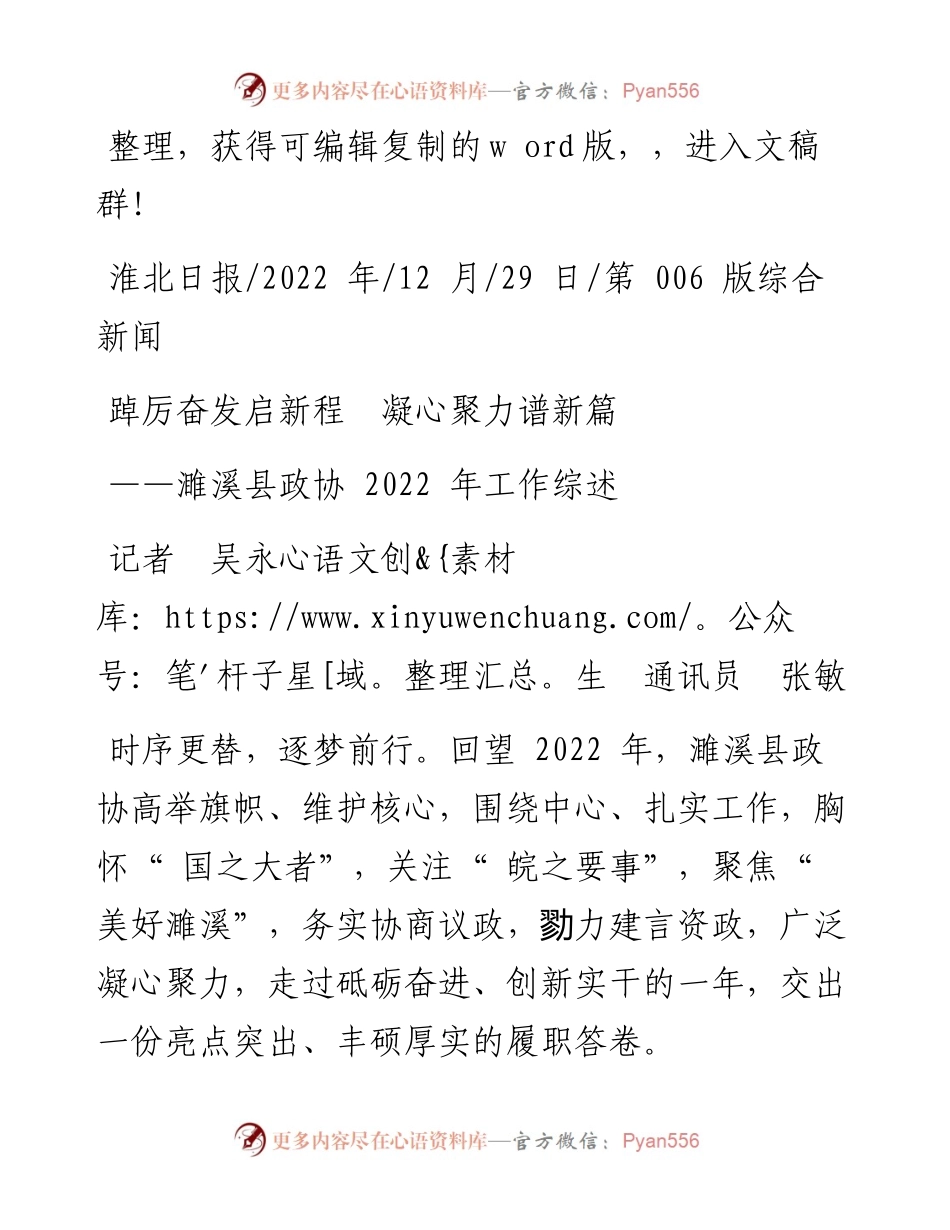 .12.29记者吴永生通讯员张敏：踔厉奋发启新程凝心聚力谱新篇.docx_第1页