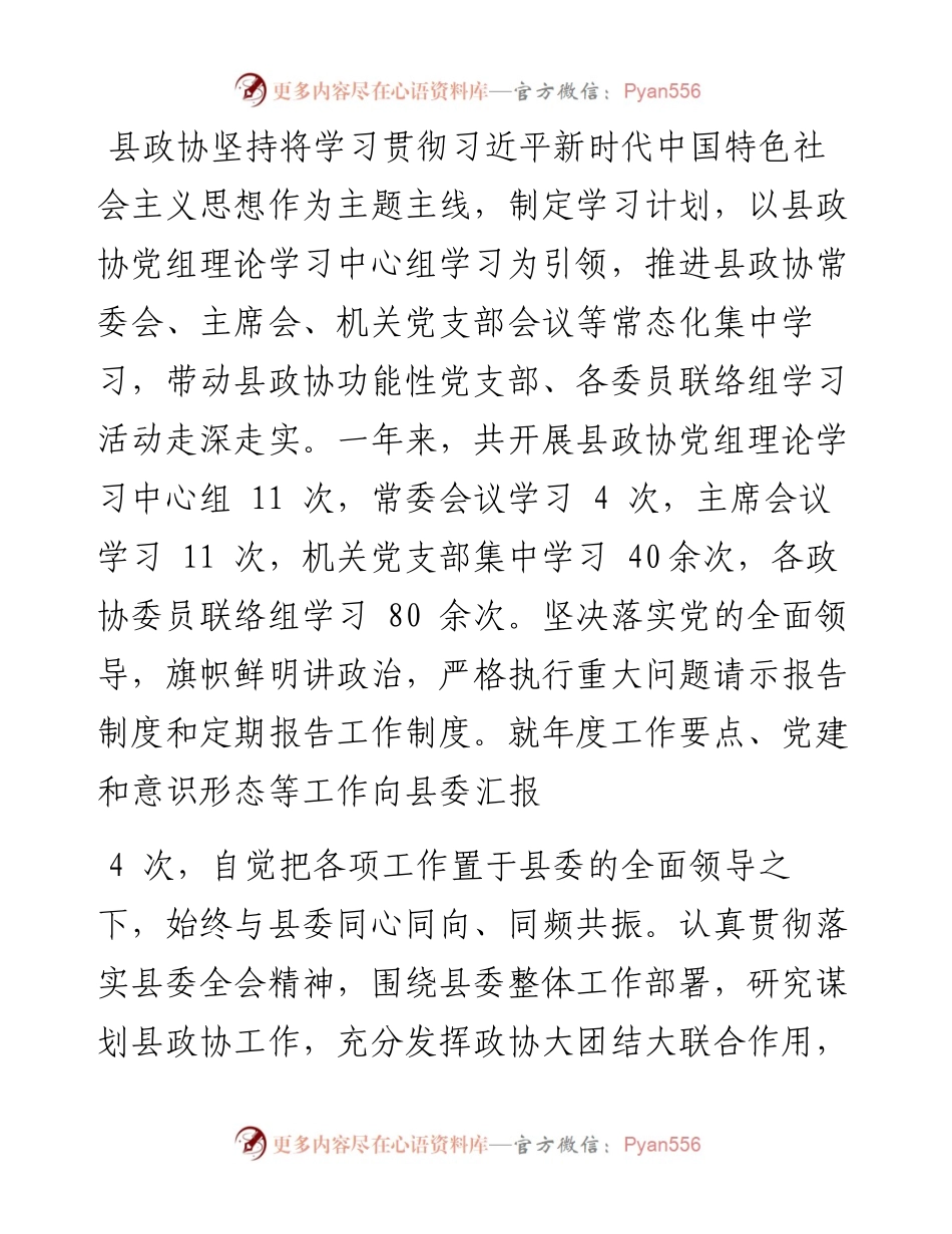 .12.29记者吴永生通讯员张敏：踔厉奋发启新程凝心聚力谱新篇.docx_第2页