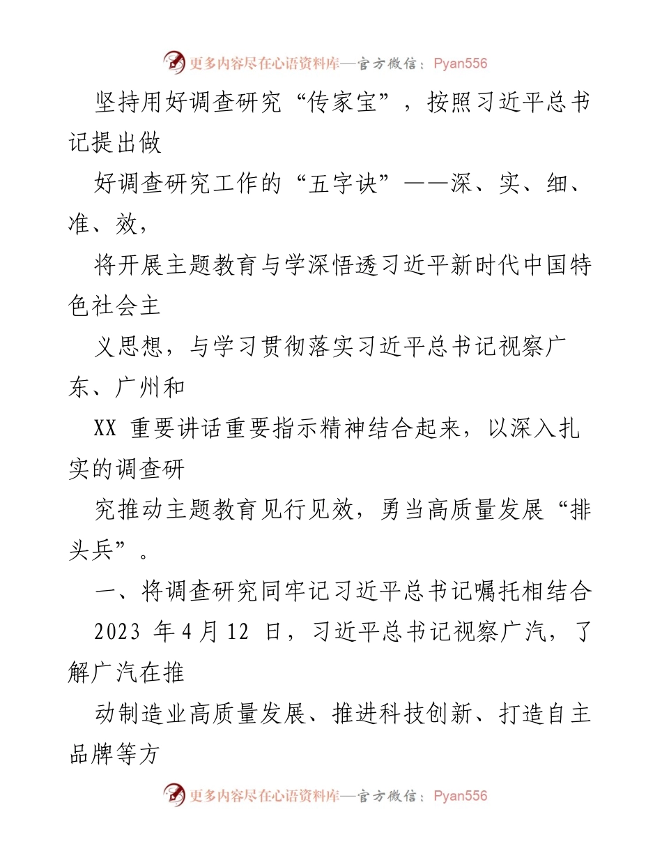 [调研报告] 国企调研 - 深入调查研究推动高质量发展.docx_第2页