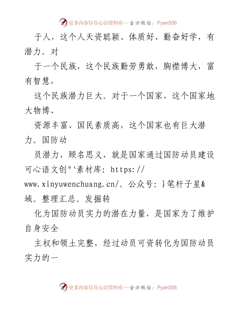 [调研报告] 国防动员 - 国防动员潜力分析与评估报告.docx_第2页