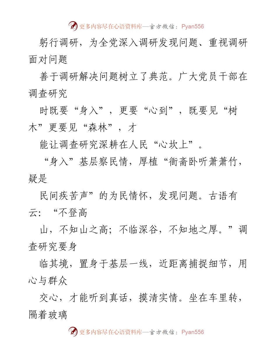 [调研报告] 党的工作 - 深入调研：见“树木”更要见“森林”.docx_第2页