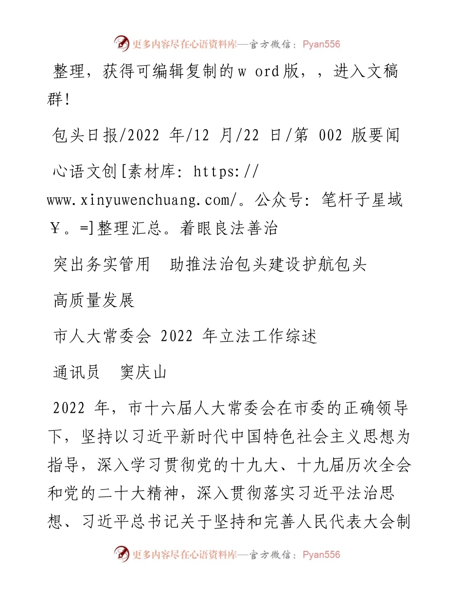 .12.22通讯员窦庆山：着眼良法善治突出务实管用助推法治包头建设护航包头高质量发展.docx_第1页