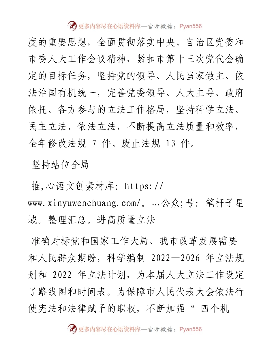.12.22通讯员窦庆山：着眼良法善治突出务实管用助推法治包头建设护航包头高质量发展.docx_第2页