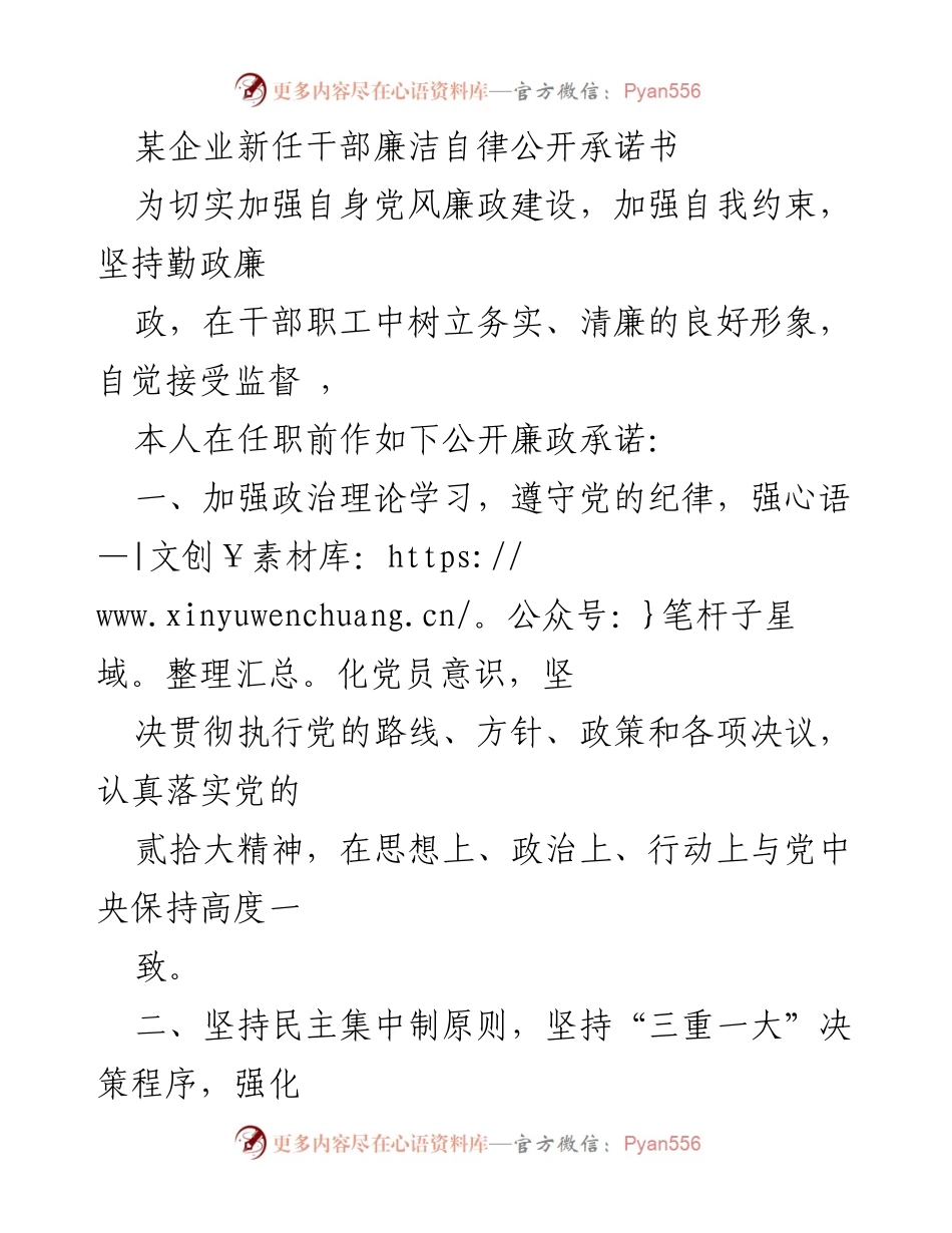 [承诺书] 新任干部任职 - 新任干部廉洁自律承诺书.docx_第1页