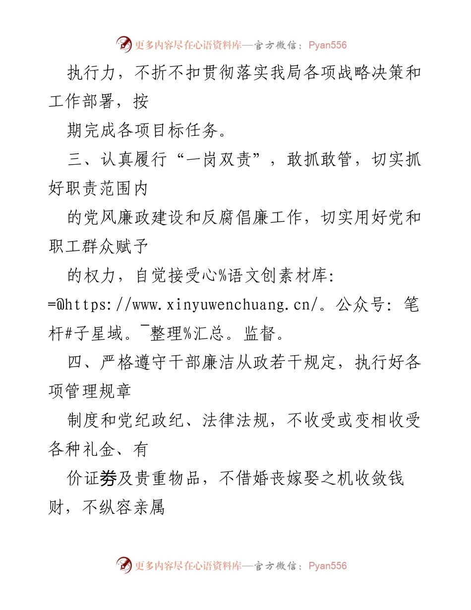 [承诺书] 新任干部任职 - 新任干部廉洁自律承诺书.docx_第2页