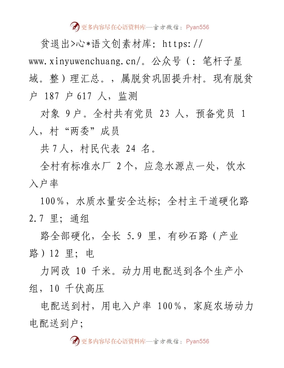 [调研报告] 村级发展 - XX村经济发展调研与现状分析.docx_第2页