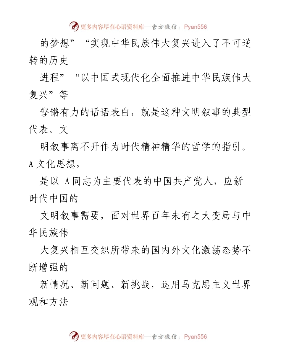 [党课讲稿] 党组织学习 - 总书记文化思想的时代价值与指导意义.docx_第2页