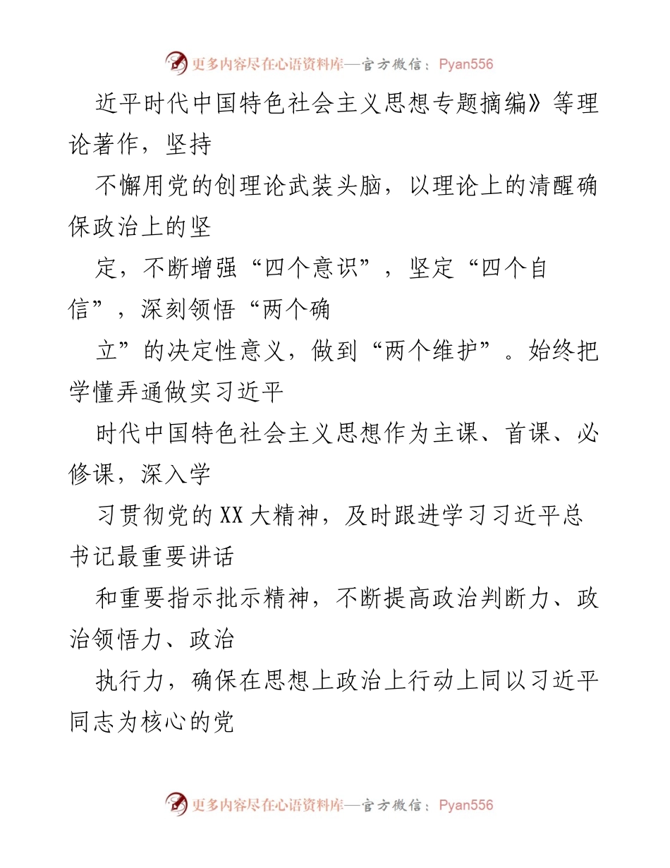 [报告] 党委（党组）学习总结 - 2023年上半年党委（党组）理论中心组学习工作总结及下半年工作思路.docx_第2页