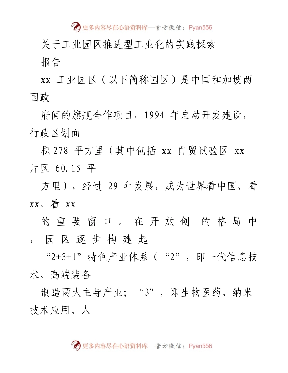 [报告] 工业园区 - 推进型工业化的实践与探索.docx_第1页