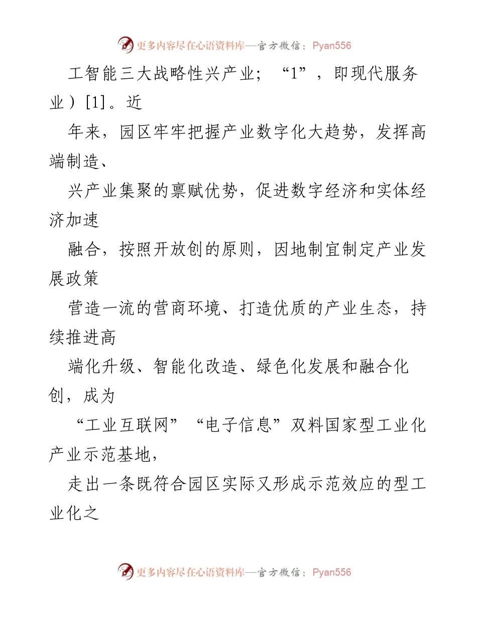 [报告] 工业园区 - 推进型工业化的实践与探索.docx_第2页