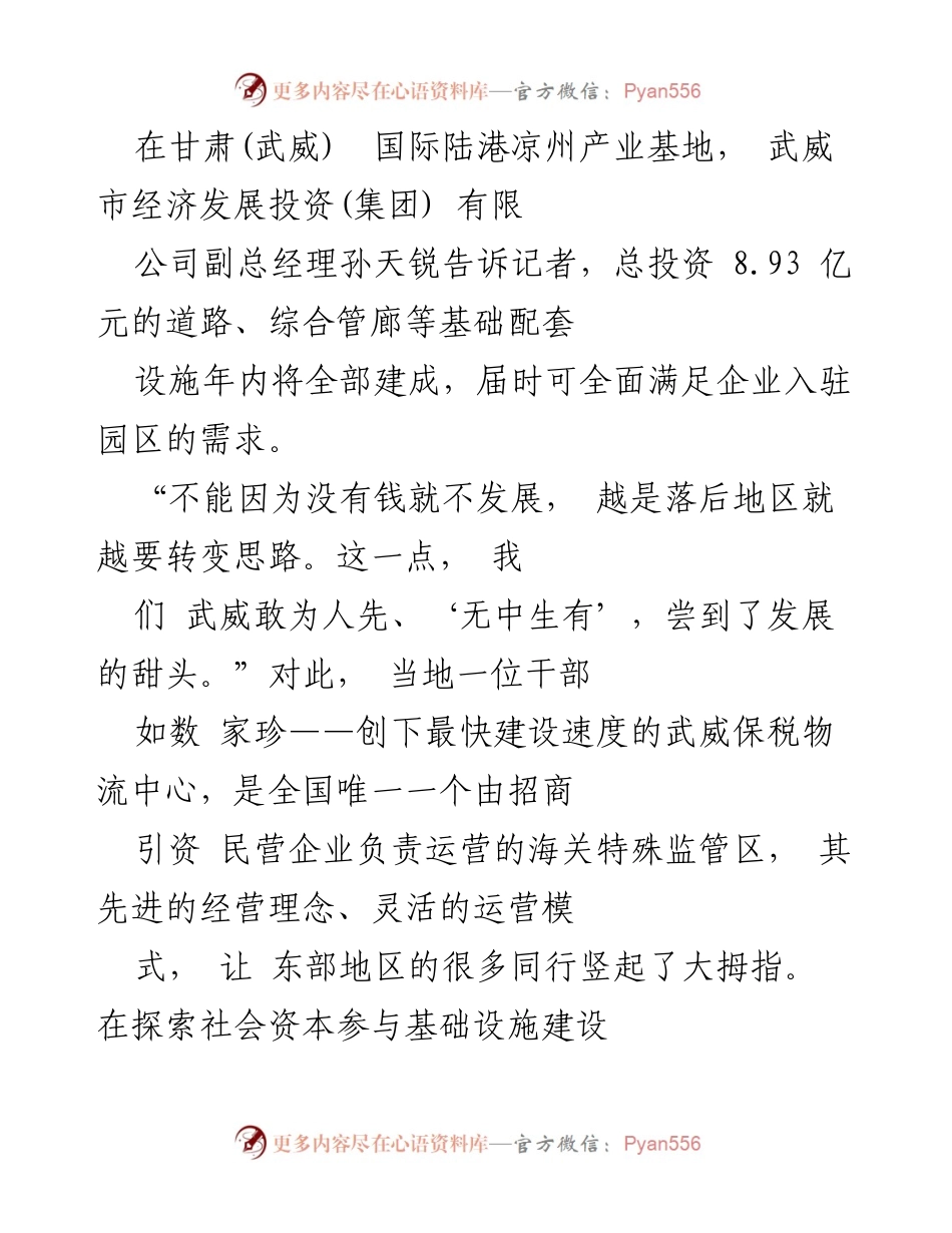 [调研报告] 甘肃武威 - “甘肃(武威)国际陆港建设进展与创新发展模式探讨”.docx_第2页