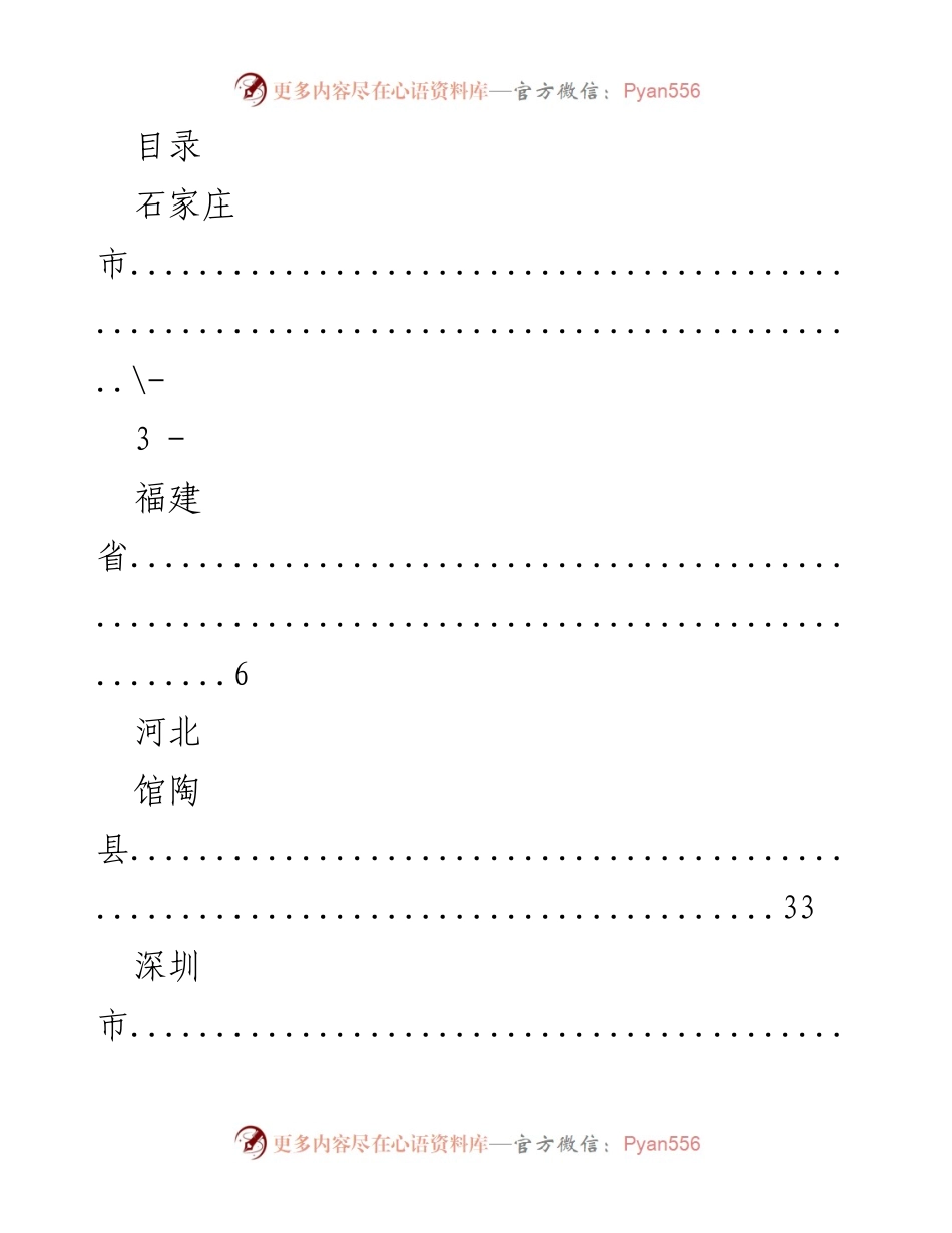 [调研报告] 各地区经济发展情况汇总.docx_第1页