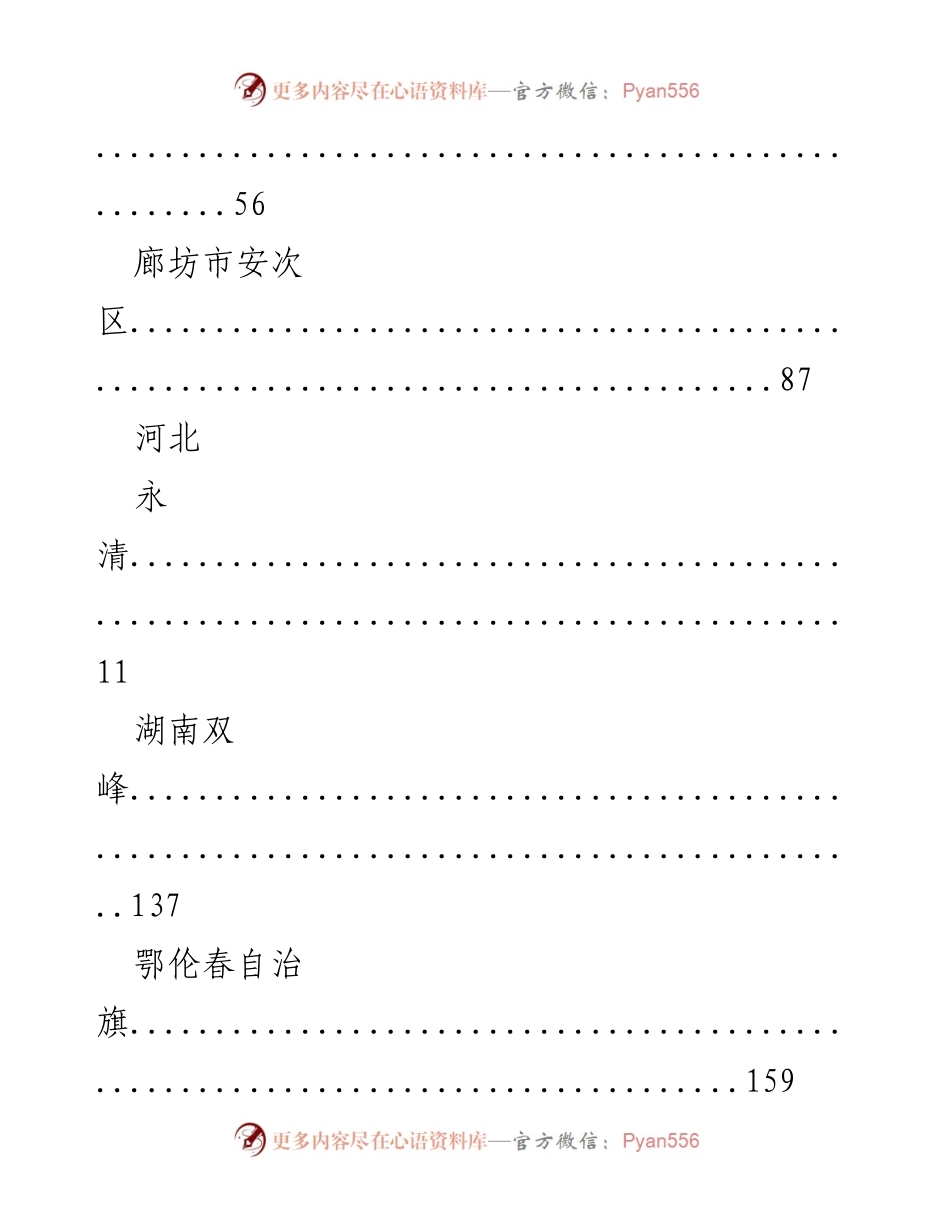 [调研报告] 各地区经济发展情况汇总.docx_第2页