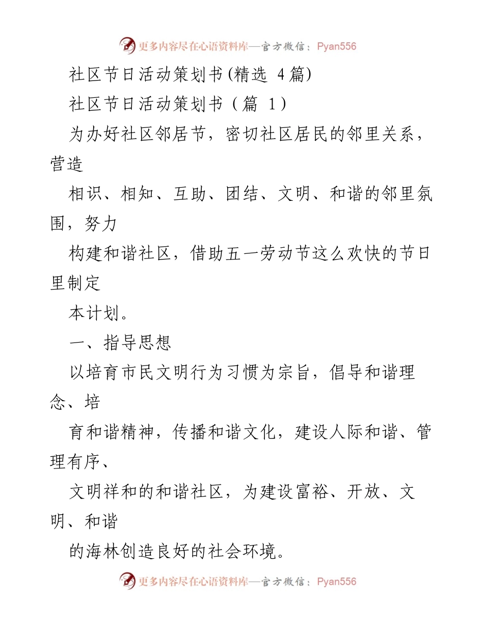 [策划书] 社区节日活动 - 邻居节活动策划方案.docx_第1页
