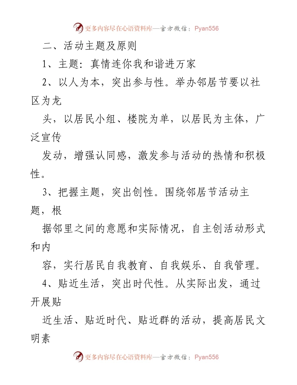 [策划书] 社区节日活动 - 邻居节活动策划方案.docx_第2页