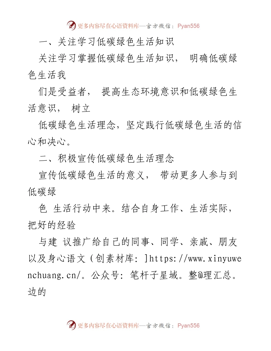 [倡议书] 生态日活动 - 松原市“吉林生态日”低碳绿色生活倡议.docx_第2页