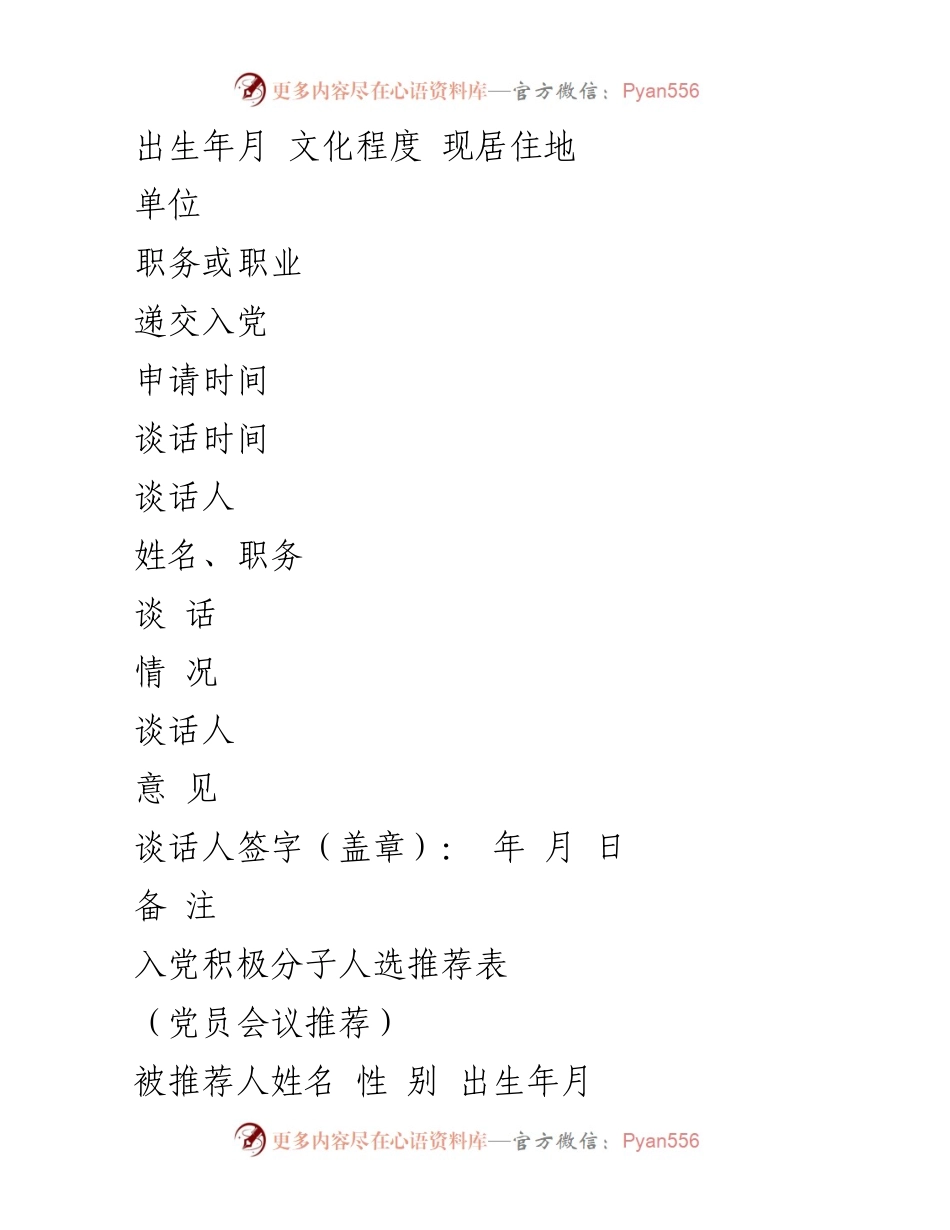 [表格汇总] 入党程序 - 入党相关表格及记录汇总.docx_第2页