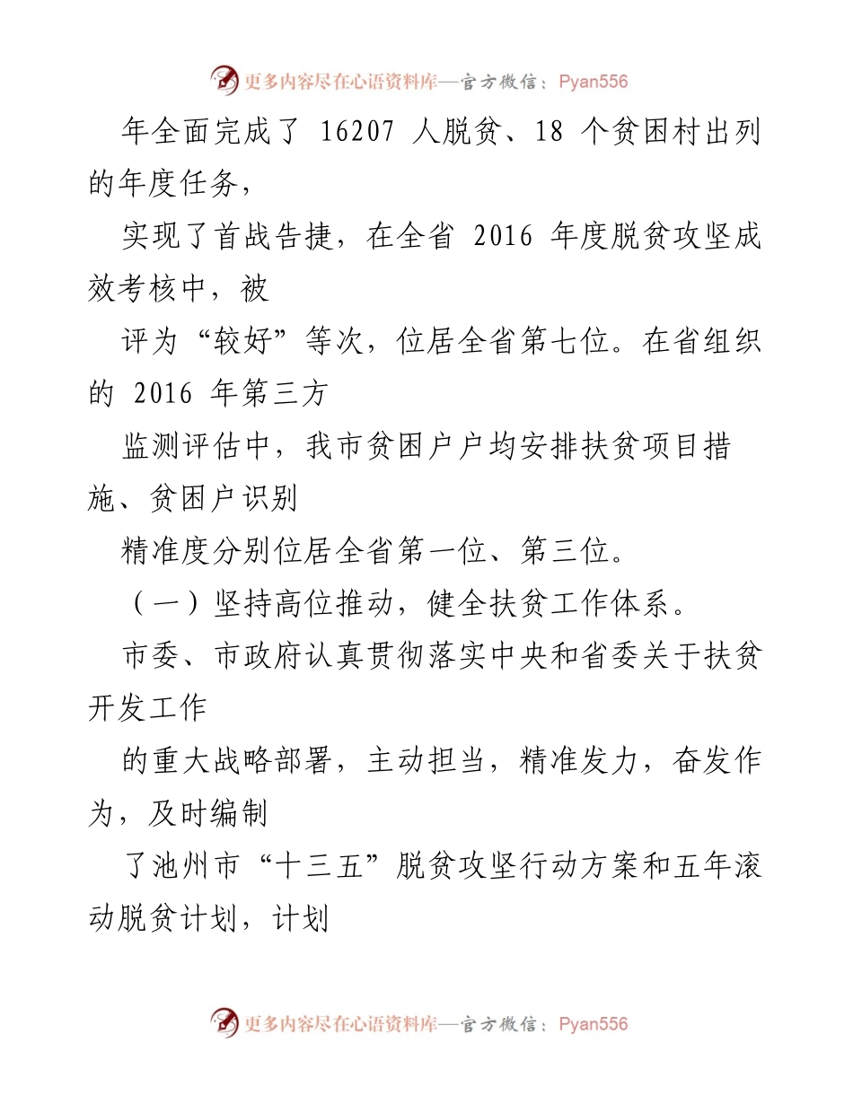 [报告] 脱贫攻坚工作会议 - 全市脱贫攻坚工作开展情况报告.docx_第2页