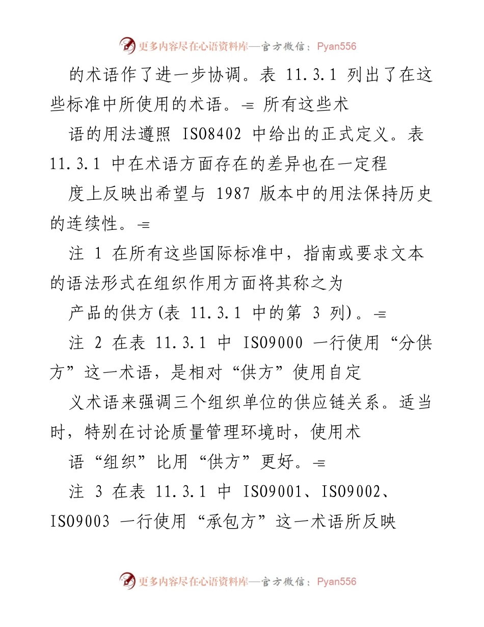 [标准指南] 质量管理 - 质量管理与保证标准的选择与使用指南.docx_第2页