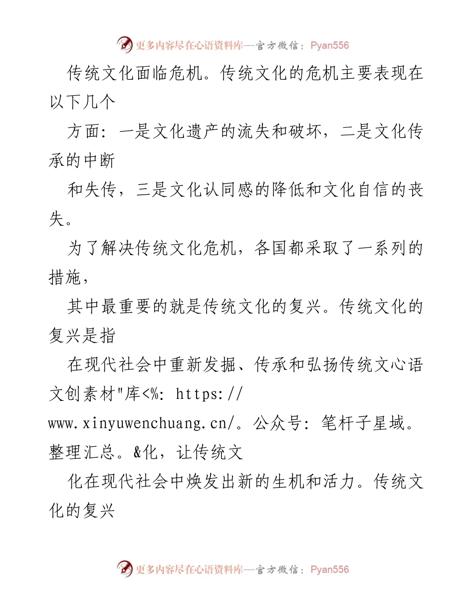 [调研报告] 传统文化复兴 - 传统文化的危机与复兴之路.docx_第2页
