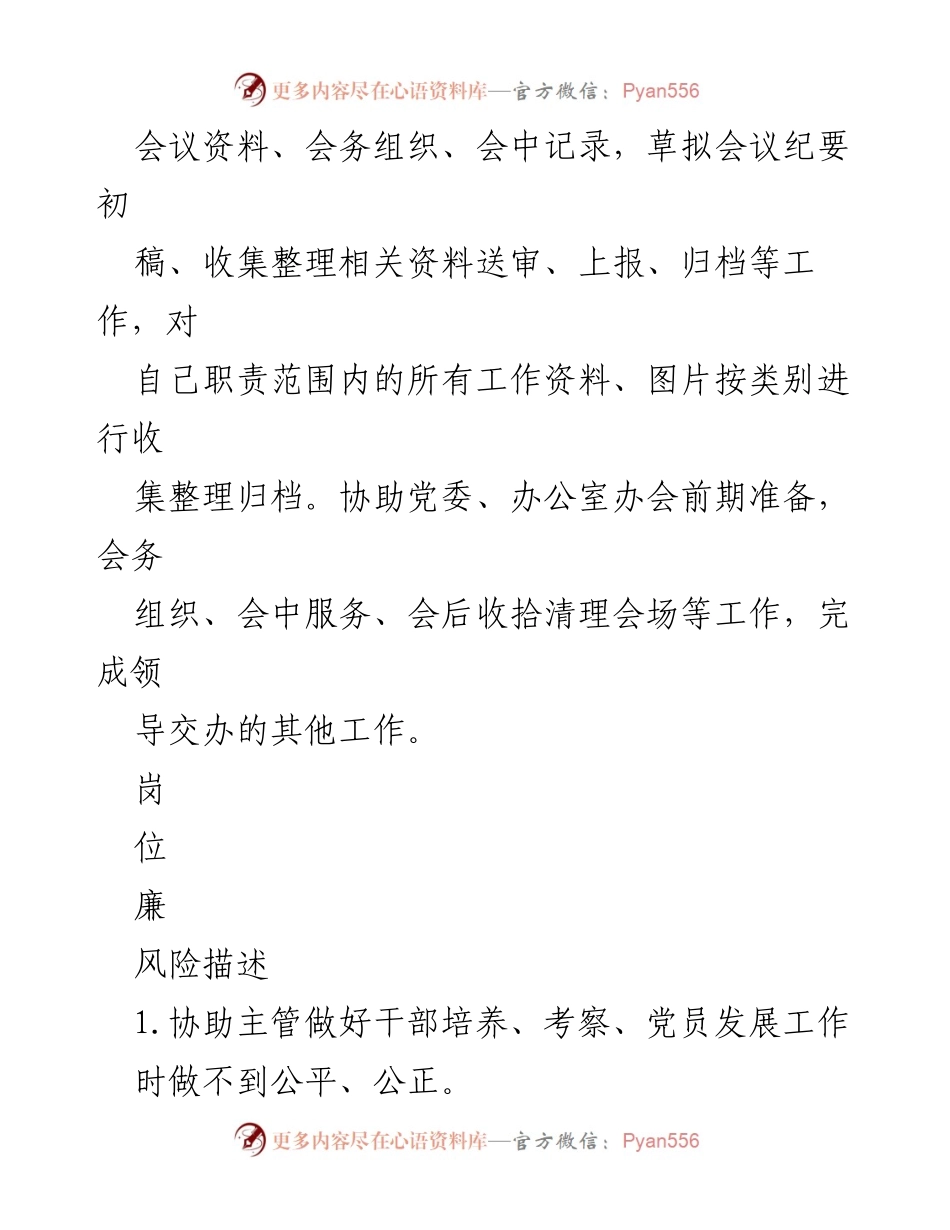 [登记表] 风险防控 - 个人重点风险岗位廉政风险防控措施登记表.docx_第2页