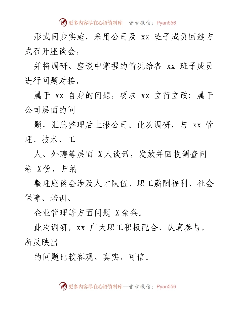[调研报告] 公司人才队伍建设 - 公司人才队伍建设与职工思想状况调研总结.docx_第2页