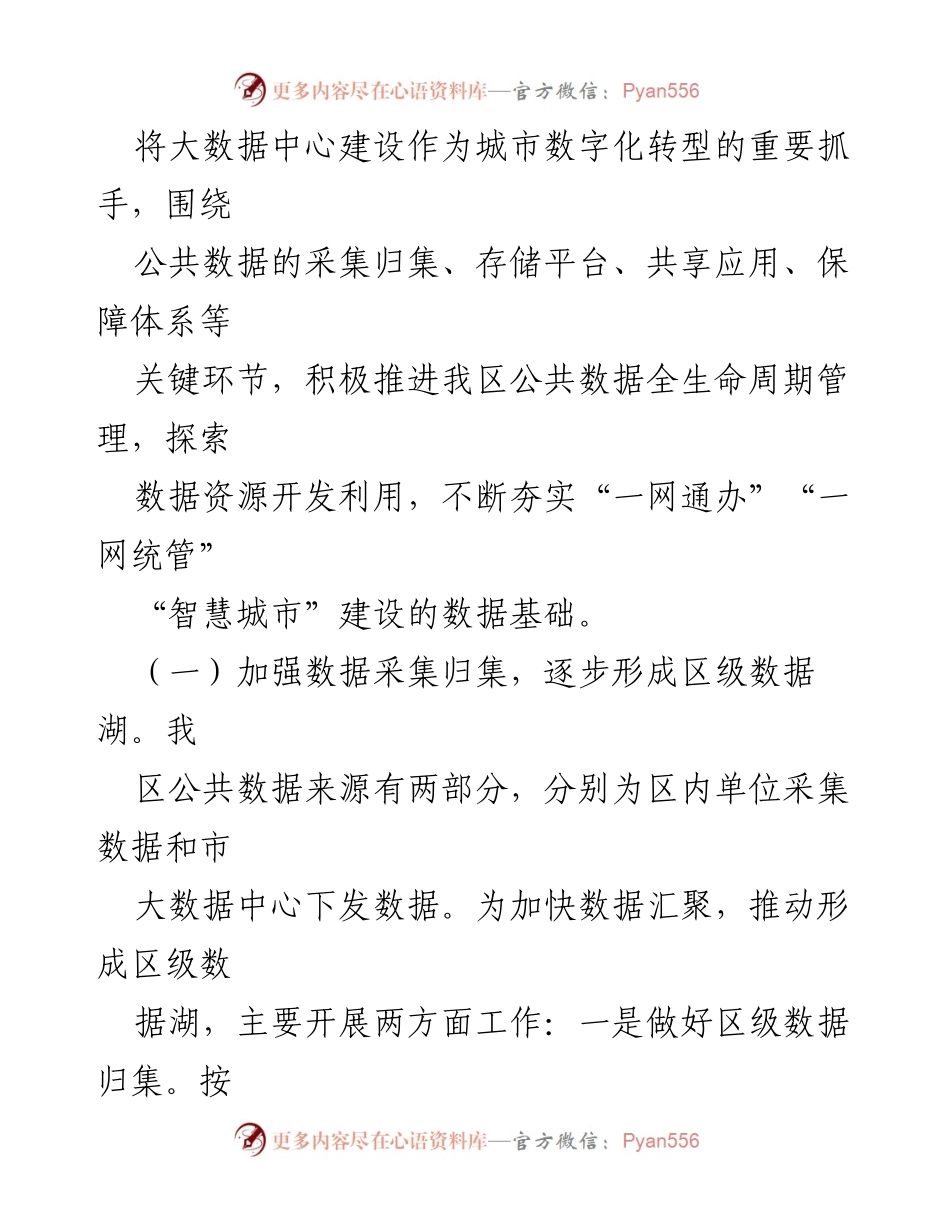 [调研报告] 大数据中心建设 - 我区大数据中心建设情况调研报告.docx_第2页