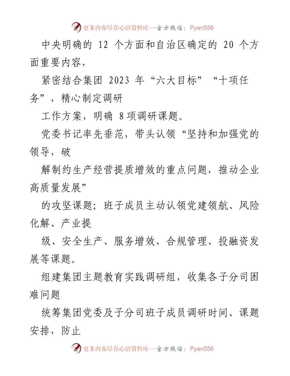 [调研报告] 国企主题教育 - 国企主题教育调研研究成果汇报.docx_第2页