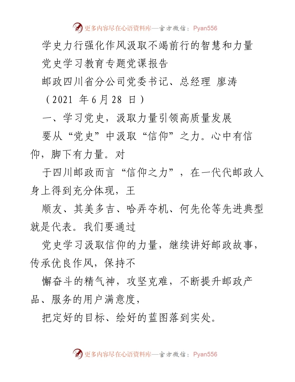 [党课报告] 党史学习教育 - 学史力行，强化作风，汲取前行智慧与力量.docx_第1页