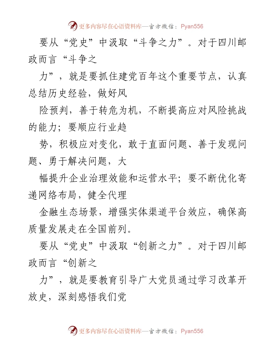 [党课报告] 党史学习教育 - 学史力行，强化作风，汲取前行智慧与力量.docx_第2页