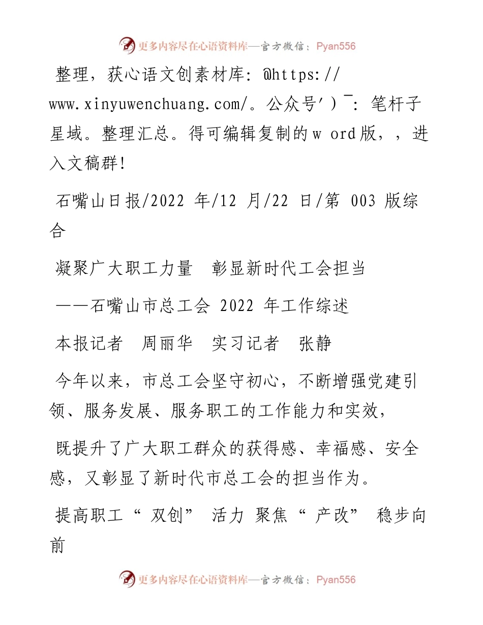.12.22本报记者周丽华实习记者张静：凝聚广大职工力量彰显新时代工会担当.docx_第1页