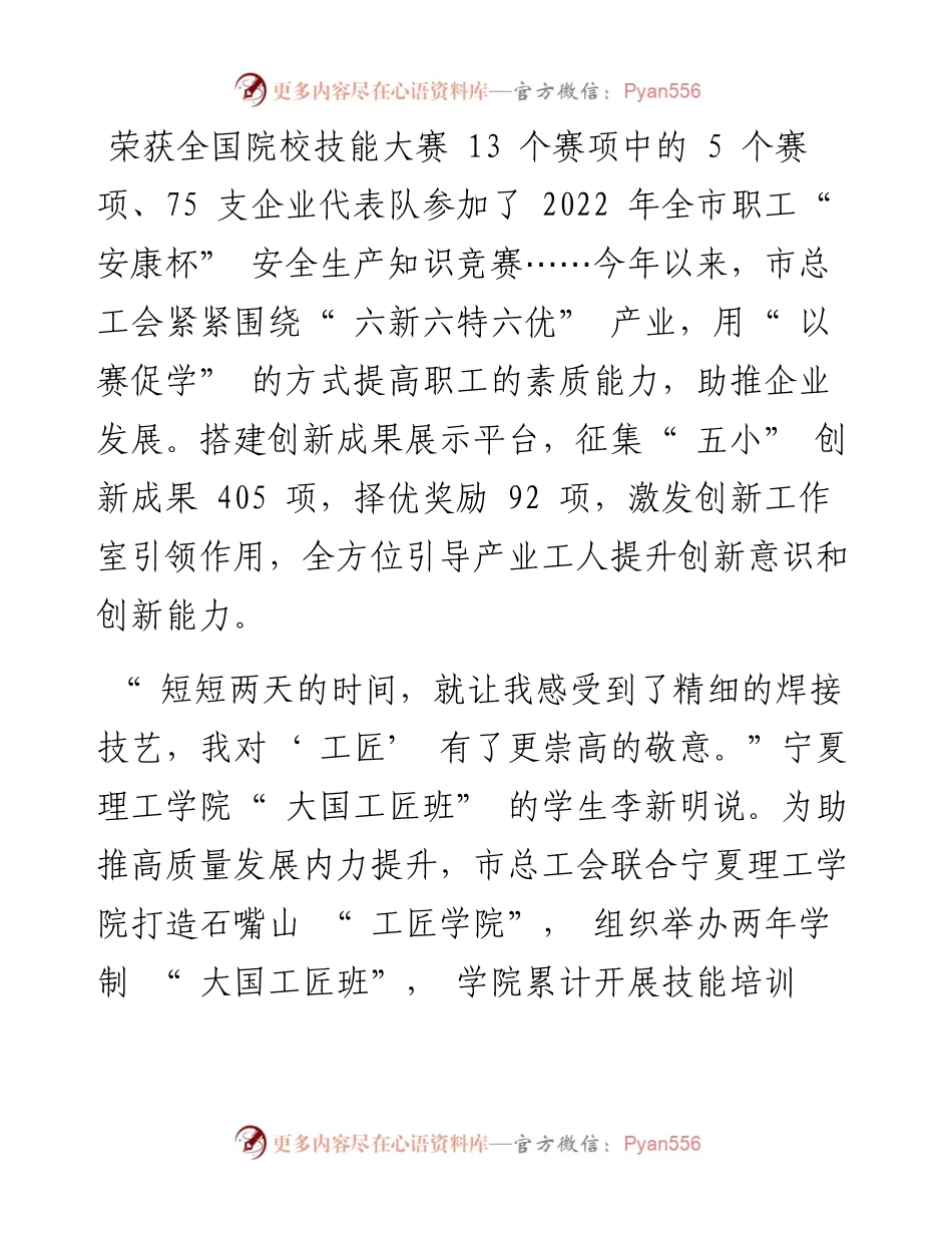 .12.22本报记者周丽华实习记者张静：凝聚广大职工力量彰显新时代工会担当.docx_第2页
