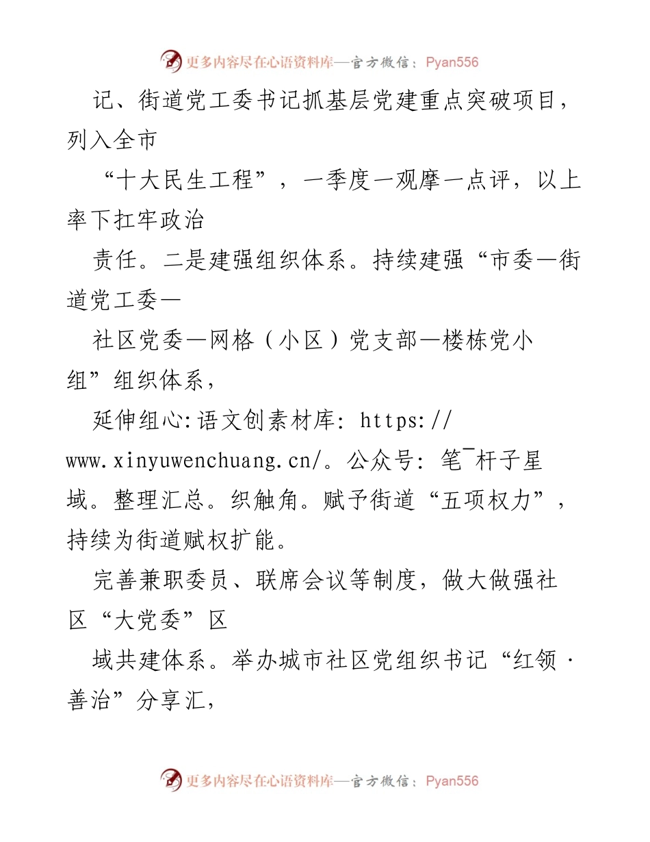 [调研报告] 城市基层党建 - 深化城市基层党建引领基层治理的经验与实践.docx_第2页