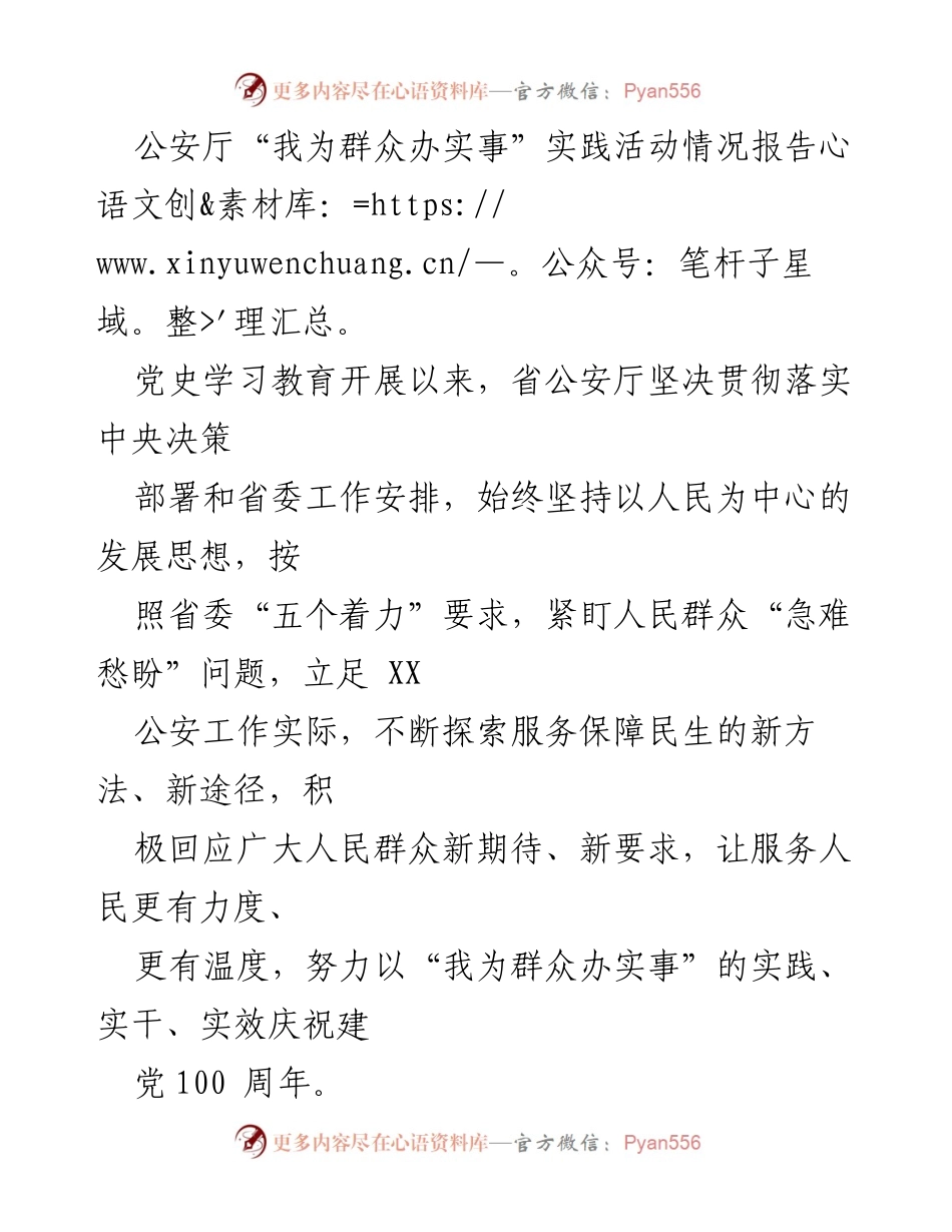 [调研报告] 公安厅 - 公安厅“我为群众办实事”实践活动情况报告.docx_第1页