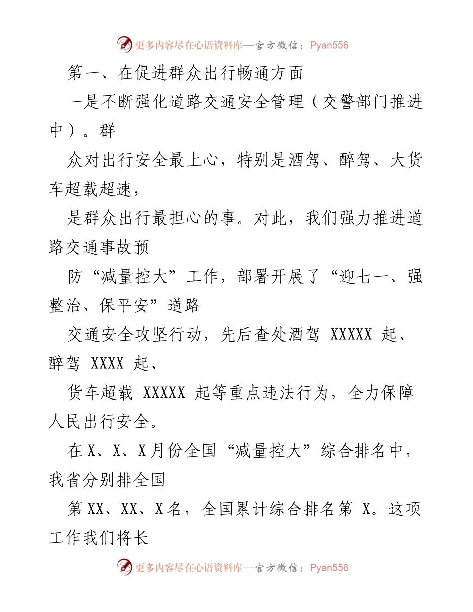 [调研报告] 公安厅 - 公安厅“我为群众办实事”实践活动情况报告.docx_第2页