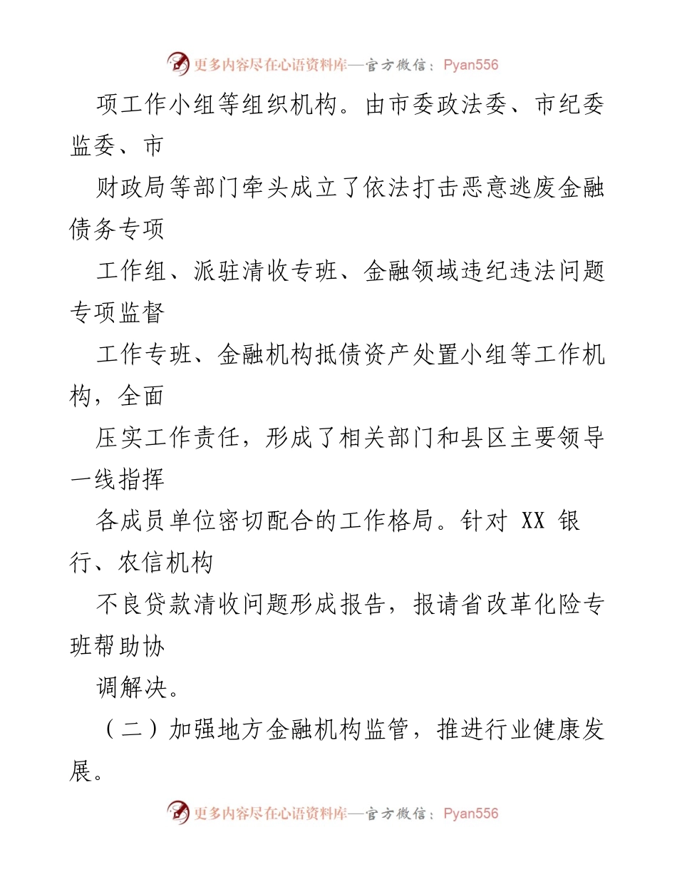 [调研报告] 防范金融风险 - 我市防范化解金融风险工作情况汇报.docx_第2页