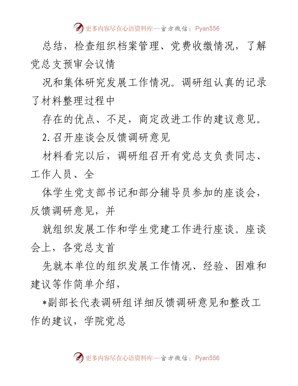 [调研报告] 高校党员发展工作 - 高校党员发展工作调研报告及改进建议.docx_第2页
