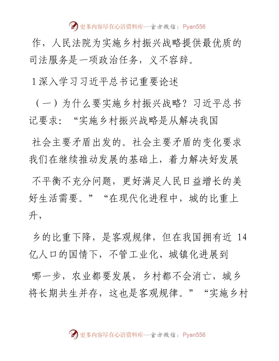 .12.23鄢陵县人民法院党组书记、院长冀超良：论人民法院如何服务乡村振兴战略.docx_第2页